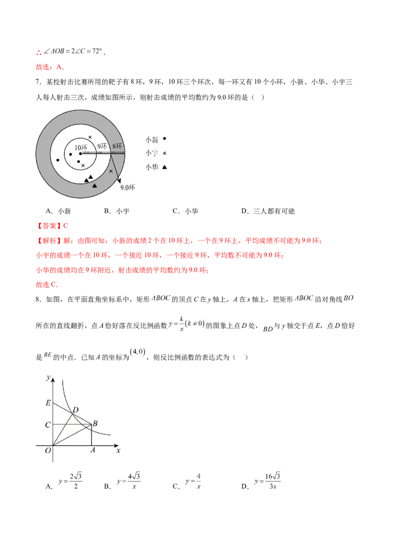 数学（徐州卷）（全解全析）_2数学总复习_赠送：2024中考模拟题数学_二模_数学（徐州卷）-：2024年中考第二次模拟考试