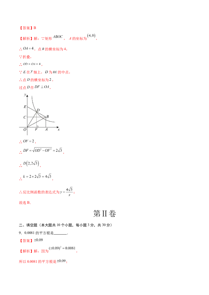 数学（徐州卷）（全解全析）_2数学总复习_赠送：2024中考模拟题数学_二模_数学（徐州卷）-：2024年中考第二次模拟考试