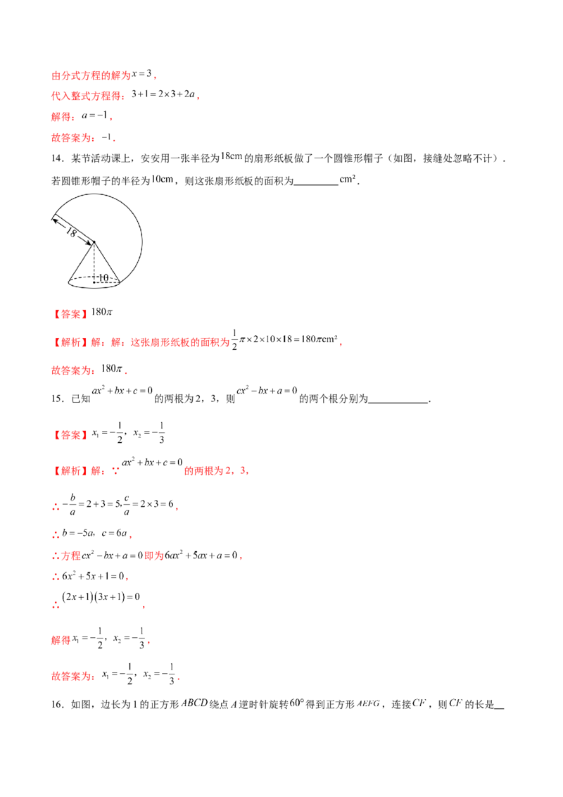 数学（徐州卷）（全解全析）_2数学总复习_赠送：2024中考模拟题数学_二模_数学（徐州卷）-：2024年中考第二次模拟考试