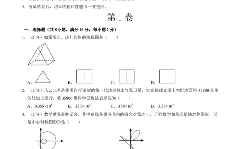 数学（考试版A4）_2数学总复习_赠送：2024中考模拟题数学_三模（42套）_数学（北京卷）