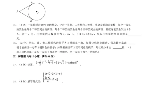 数学（考试版A4）_2数学总复习_赠送：2024中考模拟题数学_三模（42套）_数学（北京卷）
