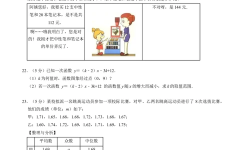 数学（考试版A4）_2数学总复习_赠送：2024中考模拟题数学_三模（42套）_数学（北京卷）