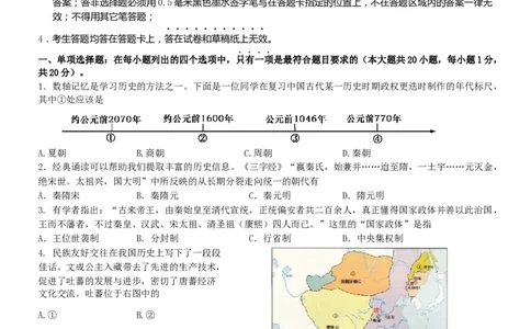 2015年江苏省苏州市中考历史试题及答案_中考真题_6.历史中考真题2015-2024年_地区卷_江苏省_苏州历史08-22