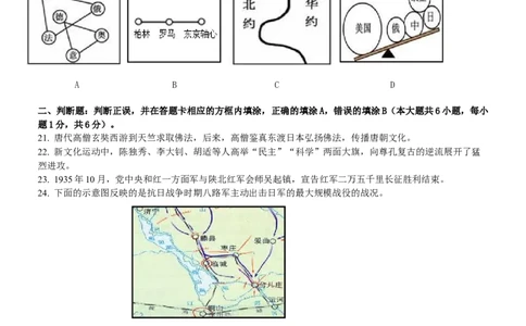 2015年江苏省苏州市中考历史试题及答案_中考真题_6.历史中考真题2015-2024年_地区卷_江苏省_苏州历史08-22