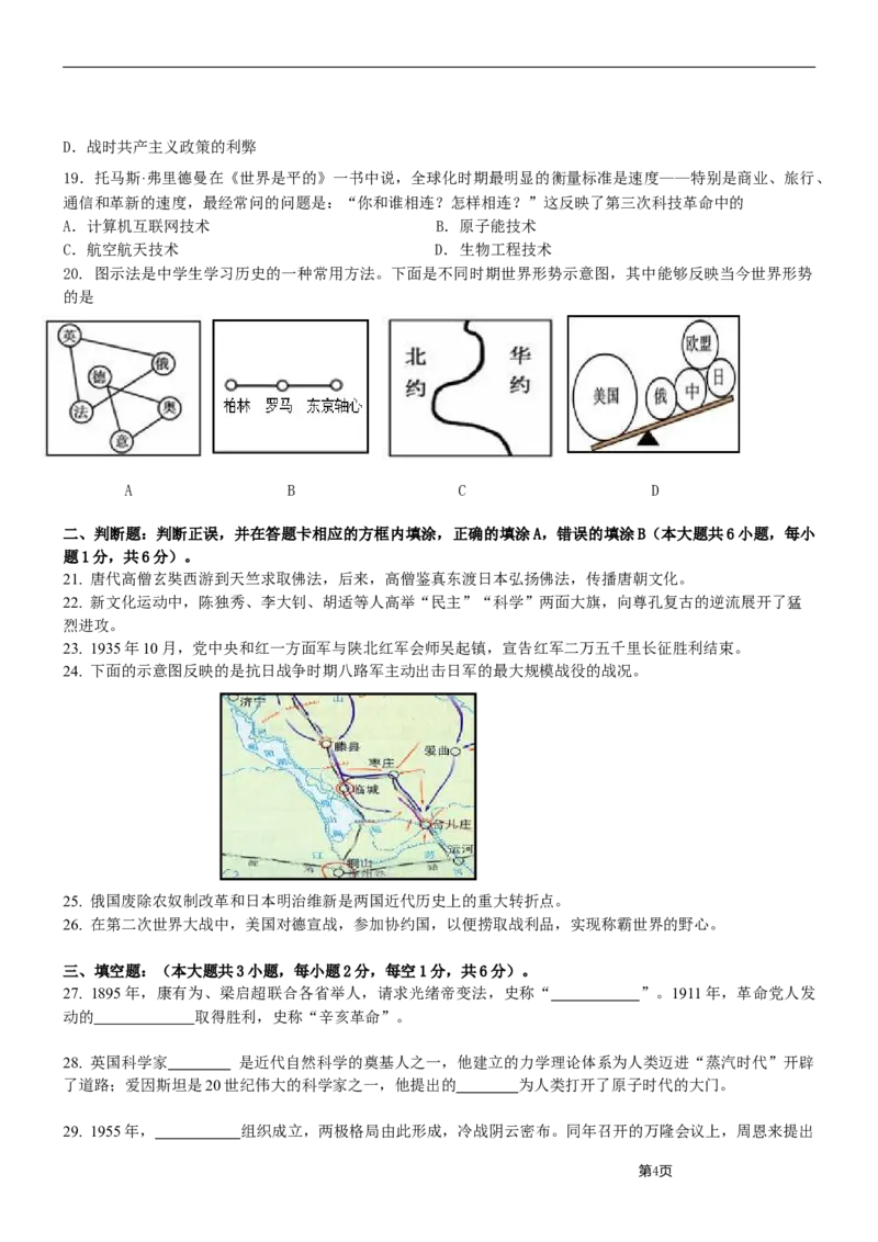 2015年江苏省苏州市中考历史试题及答案_中考真题_6.历史中考真题2015-2024年_地区卷_江苏省_苏州历史08-22