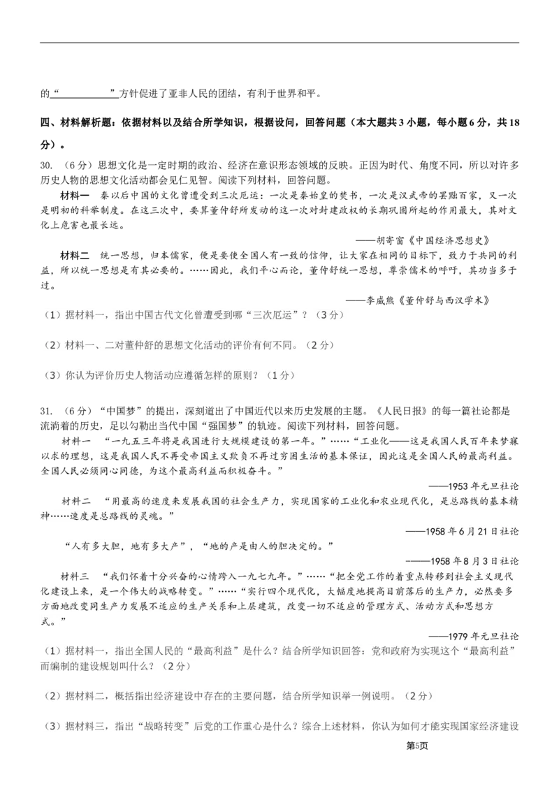 2015年江苏省苏州市中考历史试题及答案_中考真题_6.历史中考真题2015-2024年_地区卷_江苏省_苏州历史08-22