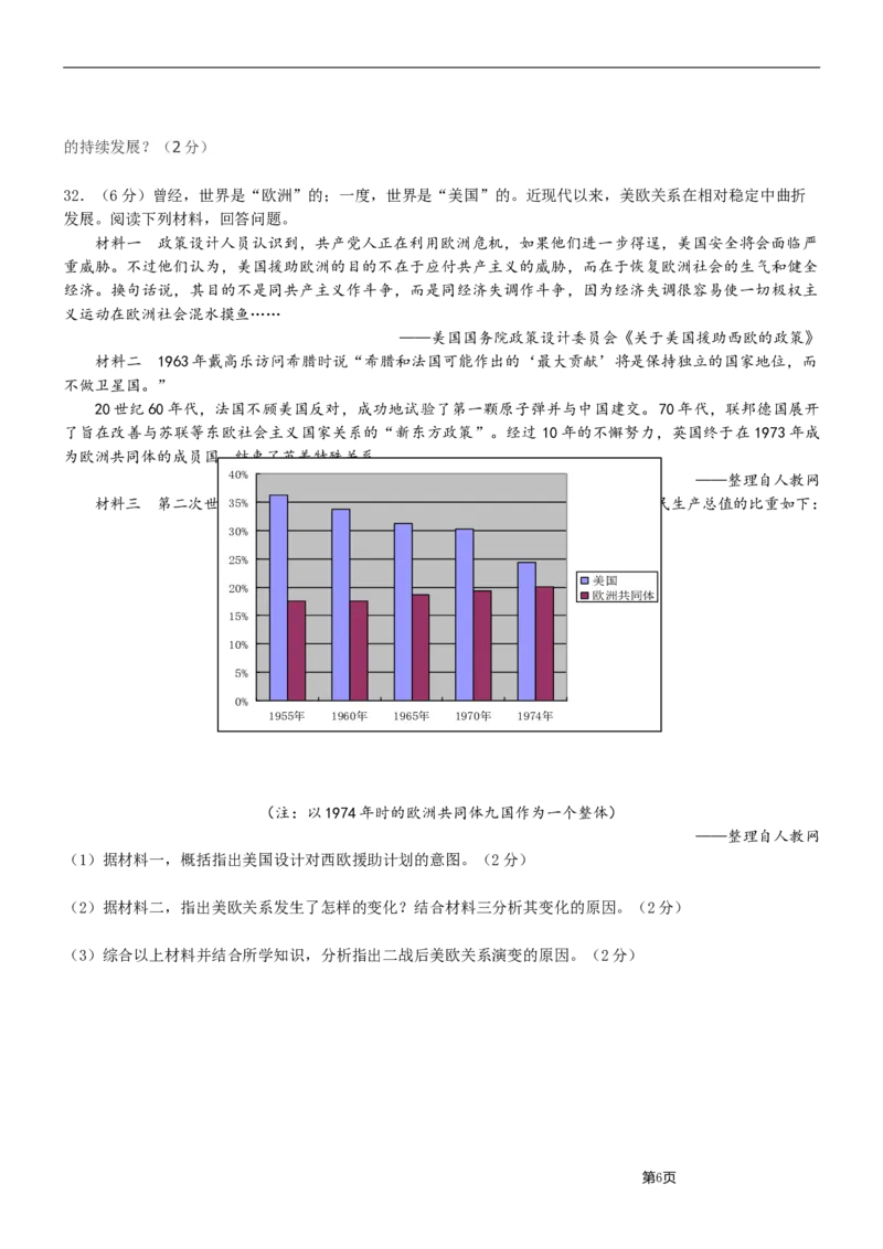 2015年江苏省苏州市中考历史试题及答案_中考真题_6.历史中考真题2015-2024年_地区卷_江苏省_苏州历史08-22