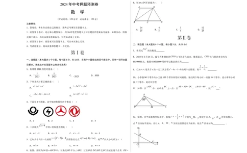 数学（考试版A3）_2数学总复习_赠送：2024中考模拟题数学_押题预测_2024年中考押题预测卷01（江西卷）-数学（含考试版、全解全析、参考答案、答题卡）