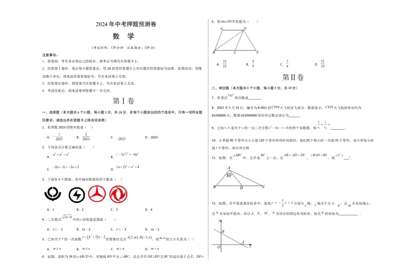 数学（考试版A3）_2数学总复习_赠送：2024中考模拟题数学_押题预测_2024年中考押题预测卷01（江西卷）-数学（含考试版、全解全析、参考答案、答题卡）