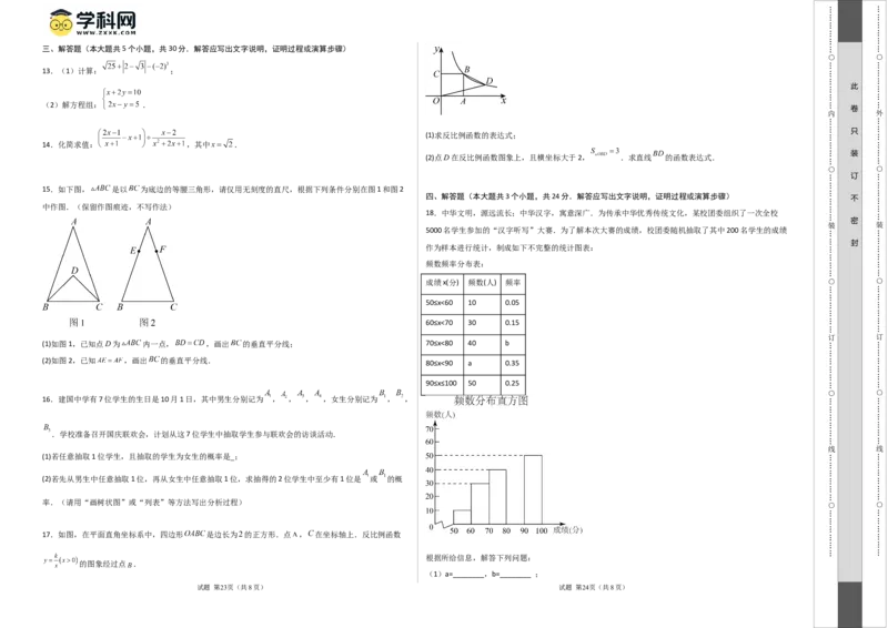 数学（考试版A3）_2数学总复习_赠送：2024中考模拟题数学_押题预测_2024年中考押题预测卷01（江西卷）-数学（含考试版、全解全析、参考答案、答题卡）