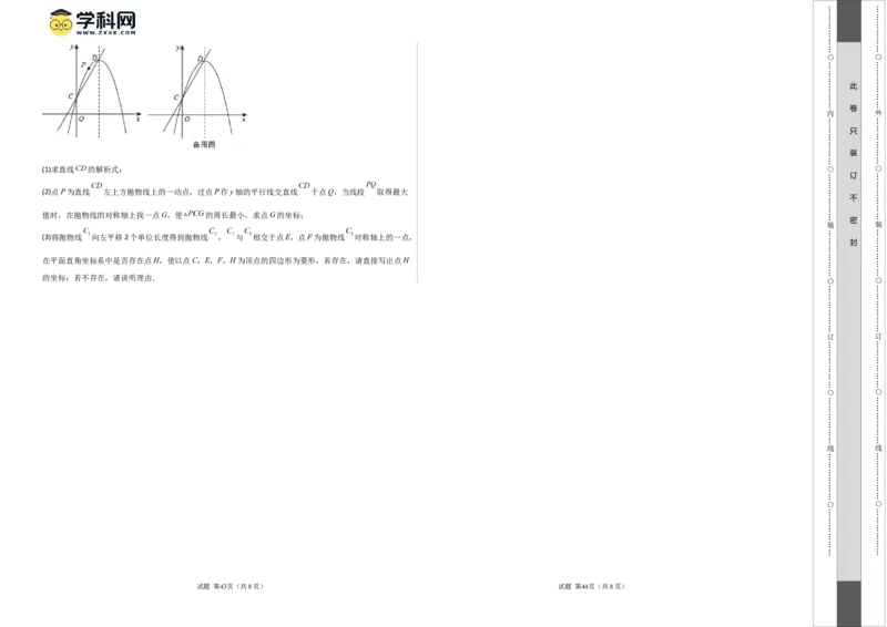 数学（考试版A3）_2数学总复习_赠送：2024中考模拟题数学_押题预测_2024年中考押题预测卷01（江西卷）-数学（含考试版、全解全析、参考答案、答题卡）