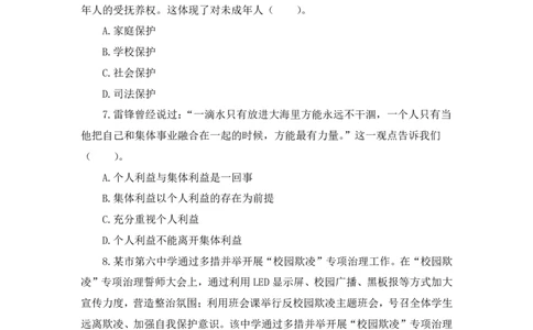 24上道德与法治学科知识与教学能力&middot;全真押题卷&middot;初中（二）_4-教培资料-26年最新资料-同步更新_初中高中教资_03科三专项（进去保存报考的学科即可）_初中_初中政治-通关资料包