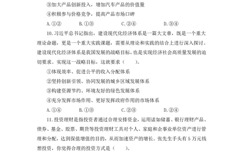 24上道德与法治学科知识与教学能力&middot;全真押题卷&middot;初中（二）_4-教培资料-26年最新资料-同步更新_初中高中教资_03科三专项（进去保存报考的学科即可）_初中_初中政治-通关资料包