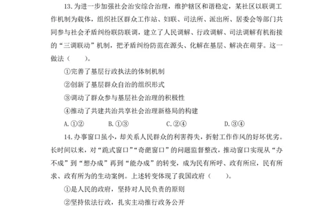 24上道德与法治学科知识与教学能力&middot;全真押题卷&middot;初中（二）_4-教培资料-26年最新资料-同步更新_初中高中教资_03科三专项（进去保存报考的学科即可）_初中_初中政治-通关资料包