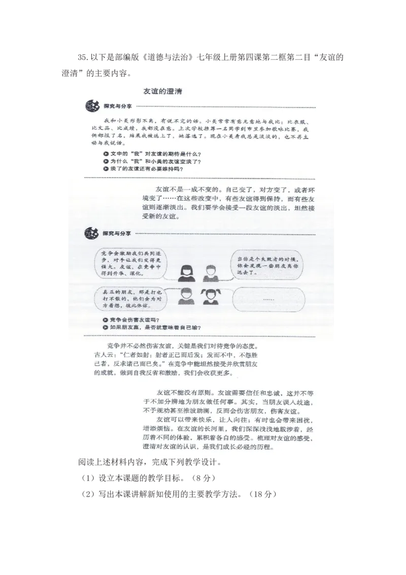 24上道德与法治学科知识与教学能力&middot;全真押题卷&middot;初中（二）_4-教培资料-26年最新资料-同步更新_初中高中教资_03科三专项（进去保存报考的学科即可）_初中_初中政治-通关资料包