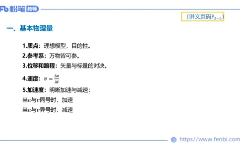 中学力学1_4-教培资料-26年最新资料-同步更新_科一科二电子资料合集中小幼（笔记真题知识点汇总等）文件多，按需保存_各机构笔记合集（中小幼）推荐_01西米合集_1.理论精讲