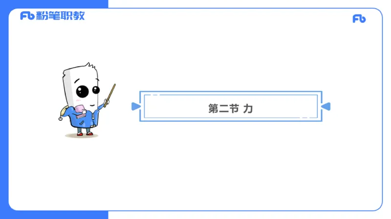 中学力学1_4-教培资料-26年最新资料-同步更新_科一科二电子资料合集中小幼（笔记真题知识点汇总等）文件多，按需保存_各机构笔记合集（中小幼）推荐_01西米合集_1.理论精讲