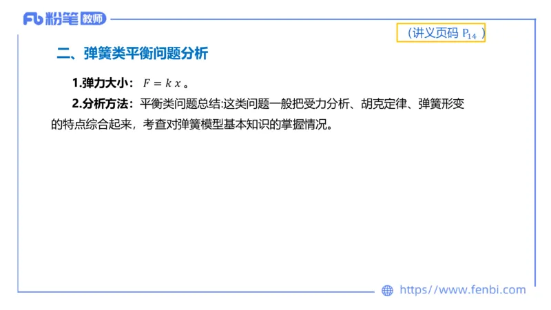 中学力学1_4-教培资料-26年最新资料-同步更新_科一科二电子资料合集中小幼（笔记真题知识点汇总等）文件多，按需保存_各机构笔记合集（中小幼）推荐_01西米合集_1.理论精讲