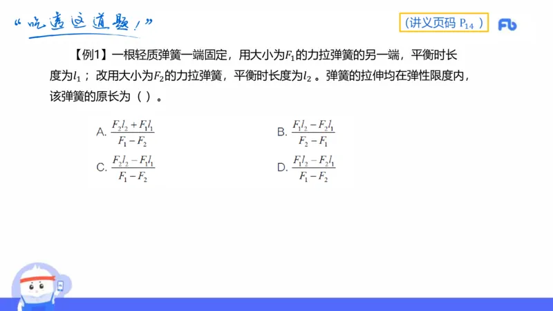 中学力学1_4-教培资料-26年最新资料-同步更新_科一科二电子资料合集中小幼（笔记真题知识点汇总等）文件多，按需保存_各机构笔记合集（中小幼）推荐_01西米合集_1.理论精讲