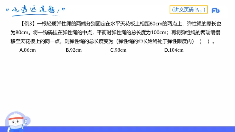 中学力学1_4-教培资料-26年最新资料-同步更新_科一科二电子资料合集中小幼（笔记真题知识点汇总等）文件多，按需保存_各机构笔记合集（中小幼）推荐_01西米合集_1.理论精讲