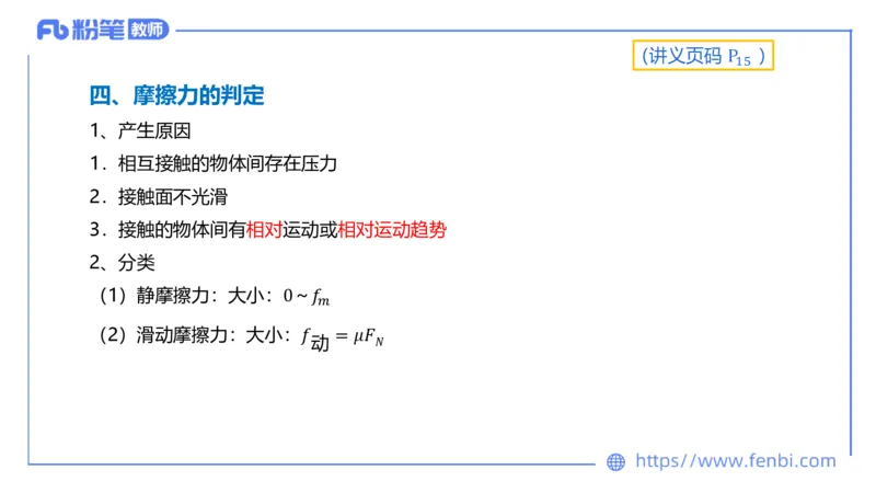 中学力学1_4-教培资料-26年最新资料-同步更新_科一科二电子资料合集中小幼（笔记真题知识点汇总等）文件多，按需保存_各机构笔记合集（中小幼）推荐_01西米合集_1.理论精讲