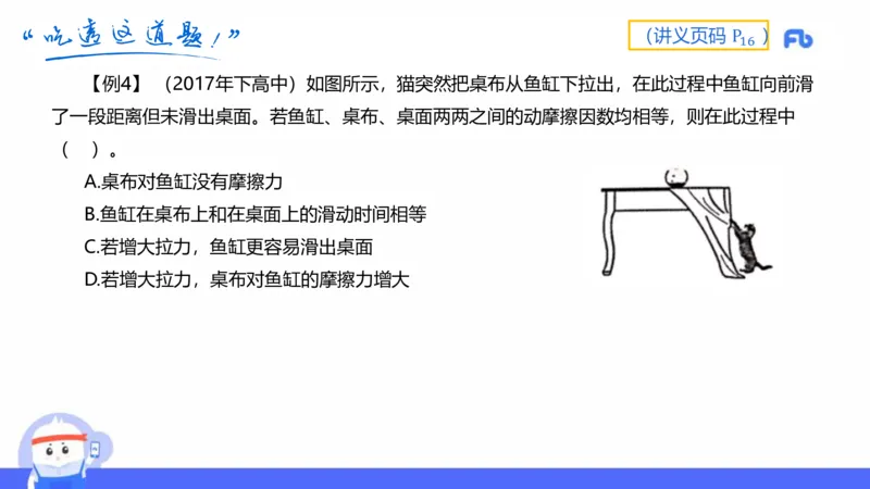 中学力学1_4-教培资料-26年最新资料-同步更新_科一科二电子资料合集中小幼（笔记真题知识点汇总等）文件多，按需保存_各机构笔记合集（中小幼）推荐_01西米合集_1.理论精讲
