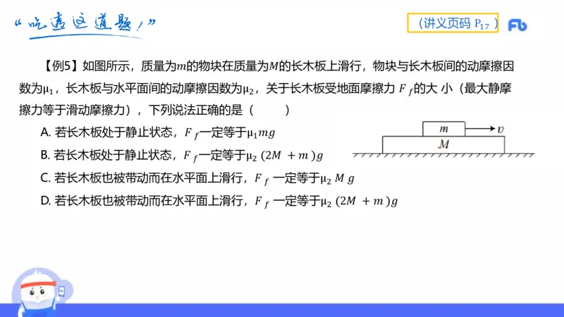 中学力学1_4-教培资料-26年最新资料-同步更新_科一科二电子资料合集中小幼（笔记真题知识点汇总等）文件多，按需保存_各机构笔记合集（中小幼）推荐_01西米合集_1.理论精讲