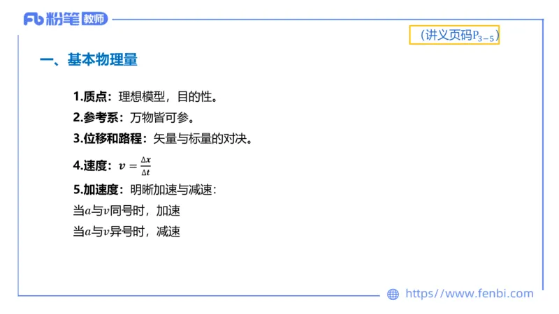 中学力学1_4-教培资料-26年最新资料-同步更新_科一科二电子资料合集中小幼（笔记真题知识点汇总等）文件多，按需保存_各机构笔记合集（中小幼）推荐_01西米合集_1.理论精讲
