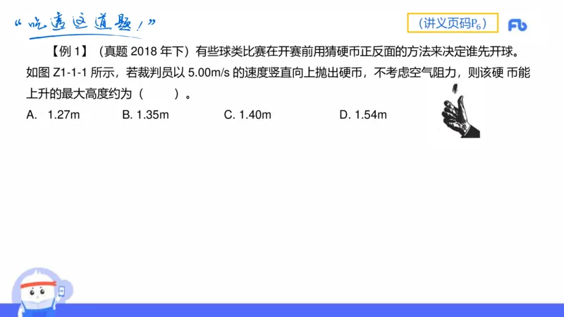 中学力学1_4-教培资料-26年最新资料-同步更新_科一科二电子资料合集中小幼（笔记真题知识点汇总等）文件多，按需保存_各机构笔记合集（中小幼）推荐_01西米合集_1.理论精讲