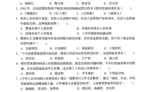 22上下中学《教育知识》真题_4-教培资料-26年最新资料-同步更新_初中高中教资_2025上中学教资笔试_062025上教资笔试考前冲刺汇总_01、历年真题合集_中学《教育知识》真题卷(18下-24下)