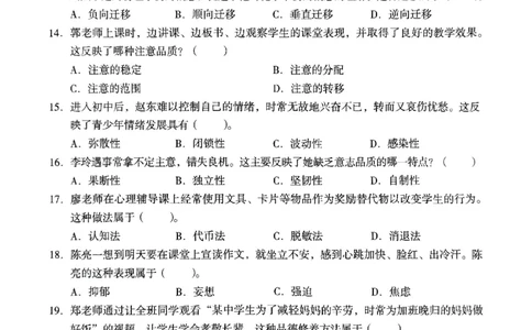 22上下中学《教育知识》真题_4-教培资料-26年最新资料-同步更新_初中高中教资_2025上中学教资笔试_062025上教资笔试考前冲刺汇总_01、历年真题合集_中学《教育知识》真题卷(18下-24下)