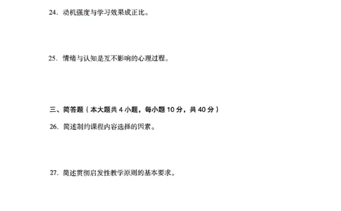 22上下中学《教育知识》真题_4-教培资料-26年最新资料-同步更新_初中高中教资_2025上中学教资笔试_062025上教资笔试考前冲刺汇总_01、历年真题合集_中学《教育知识》真题卷(18下-24下)