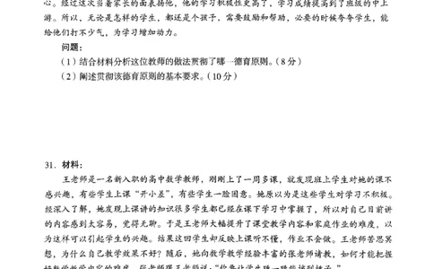 22上下中学《教育知识》真题_4-教培资料-26年最新资料-同步更新_初中高中教资_2025上中学教资笔试_062025上教资笔试考前冲刺汇总_01、历年真题合集_中学《教育知识》真题卷(18下-24下)