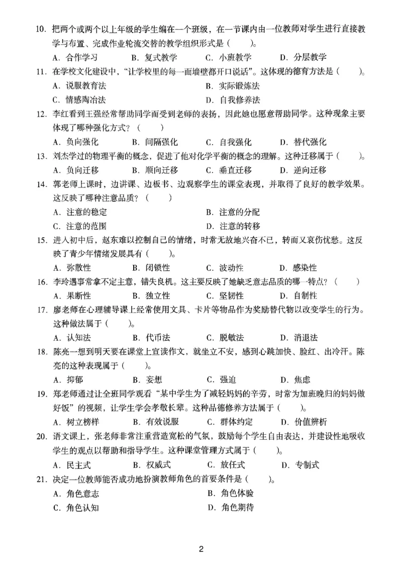 22上下中学《教育知识》真题_4-教培资料-26年最新资料-同步更新_初中高中教资_2025上中学教资笔试_062025上教资笔试考前冲刺汇总_01、历年真题合集_中学《教育知识》真题卷(18下-24下)