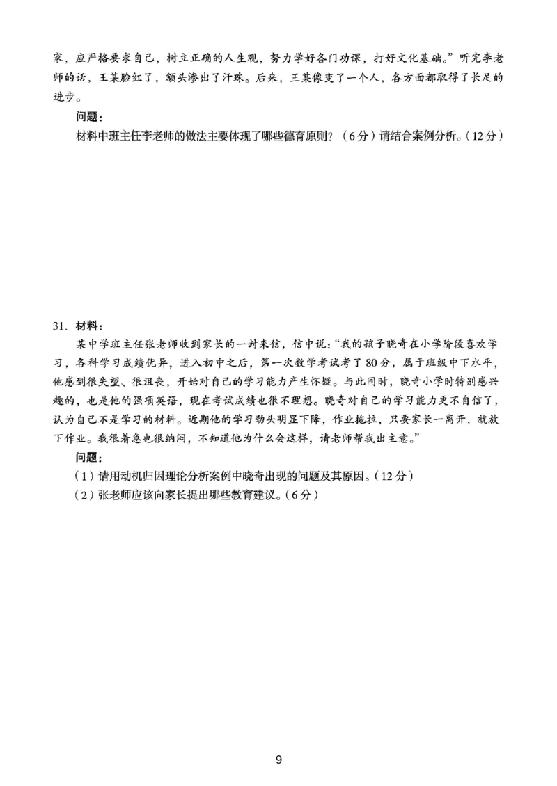 22上下中学《教育知识》真题_4-教培资料-26年最新资料-同步更新_初中高中教资_2025上中学教资笔试_062025上教资笔试考前冲刺汇总_01、历年真题合集_中学《教育知识》真题卷(18下-24下)