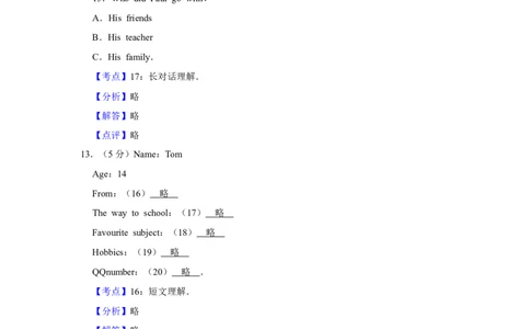 2014年湖南省怀化市中考英语试卷（教师版）学霸冲冲冲shop348121278.taobao.com_中考真题_3.英语中考真题2015-2024年_地区卷_湖南省_怀化英语10-22缺19年