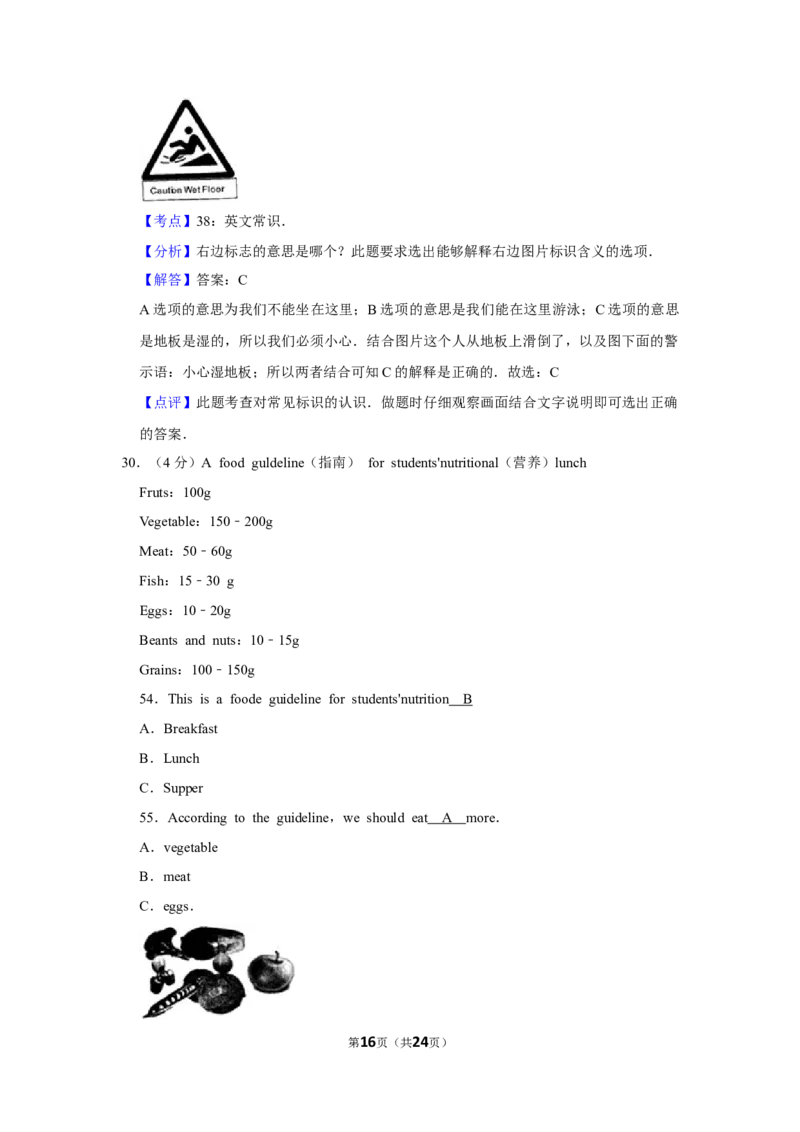 2014年湖南省怀化市中考英语试卷（教师版）学霸冲冲冲shop348121278.taobao.com_中考真题_3.英语中考真题2015-2024年_地区卷_湖南省_怀化英语10-22缺19年