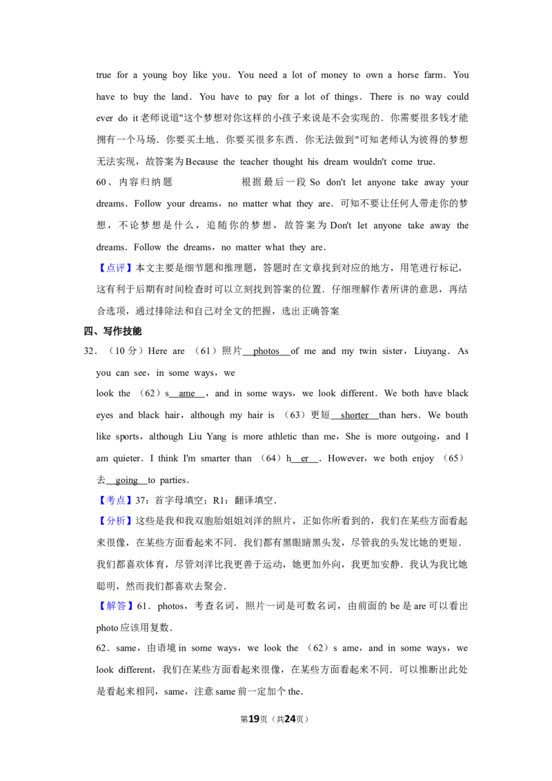 2014年湖南省怀化市中考英语试卷（教师版）学霸冲冲冲shop348121278.taobao.com_中考真题_3.英语中考真题2015-2024年_地区卷_湖南省_怀化英语10-22缺19年