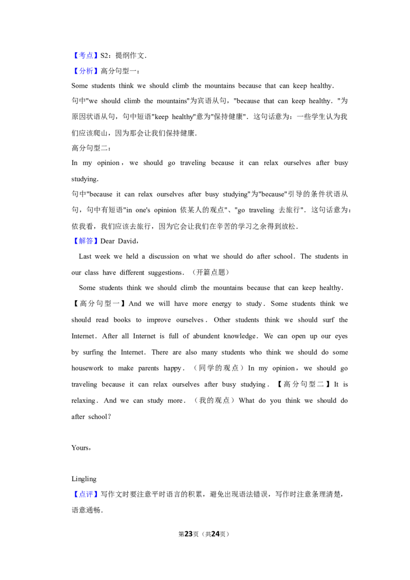 2014年湖南省怀化市中考英语试卷（教师版）学霸冲冲冲shop348121278.taobao.com_中考真题_3.英语中考真题2015-2024年_地区卷_湖南省_怀化英语10-22缺19年