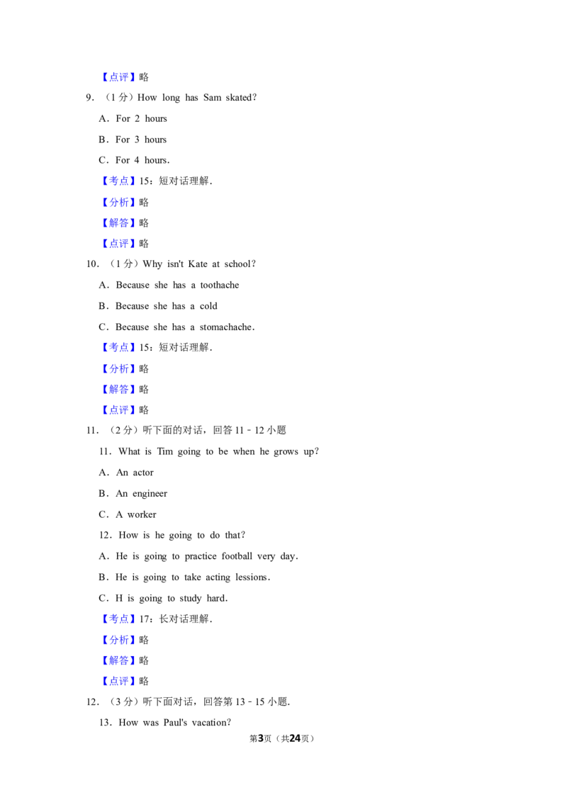 2014年湖南省怀化市中考英语试卷（教师版）学霸冲冲冲shop348121278.taobao.com_中考真题_3.英语中考真题2015-2024年_地区卷_湖南省_怀化英语10-22缺19年