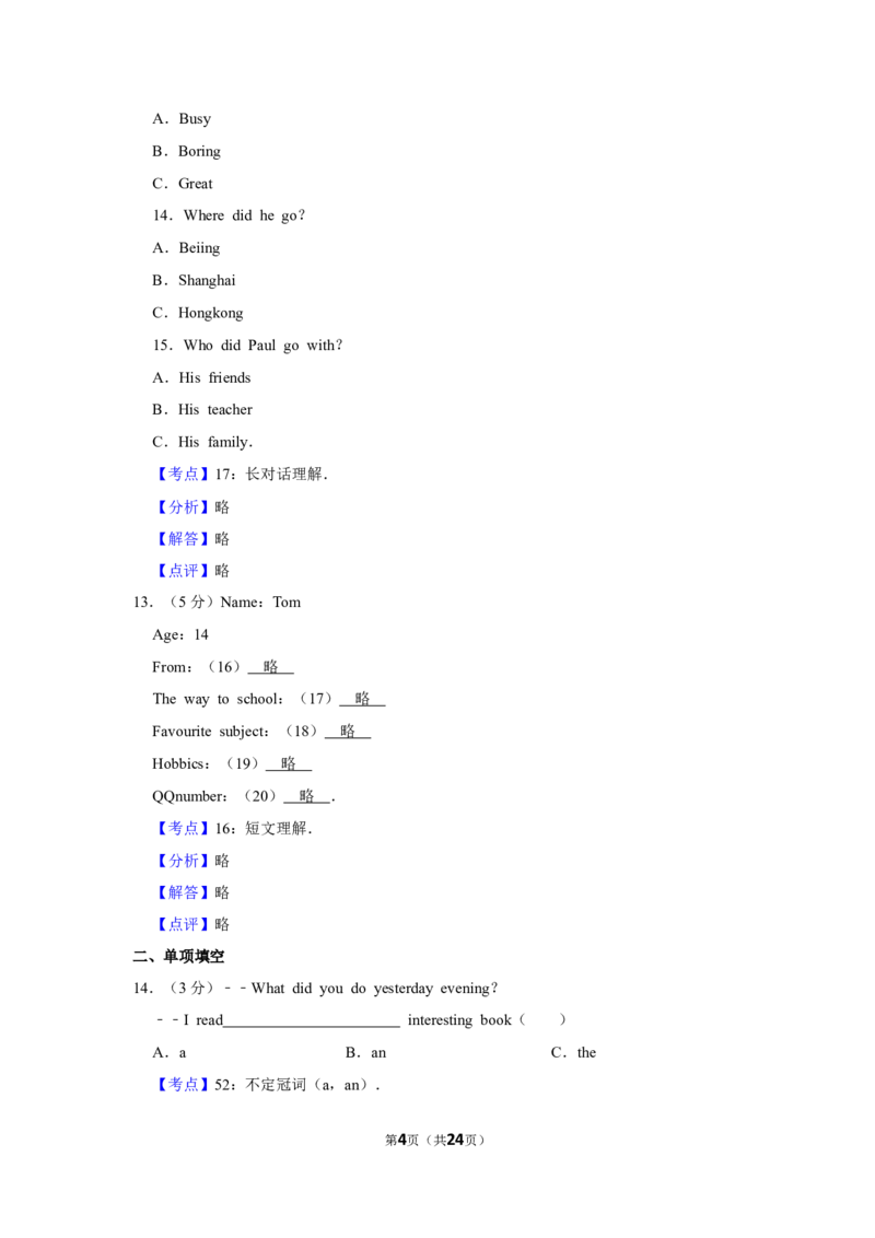 2014年湖南省怀化市中考英语试卷（教师版）学霸冲冲冲shop348121278.taobao.com_中考真题_3.英语中考真题2015-2024年_地区卷_湖南省_怀化英语10-22缺19年