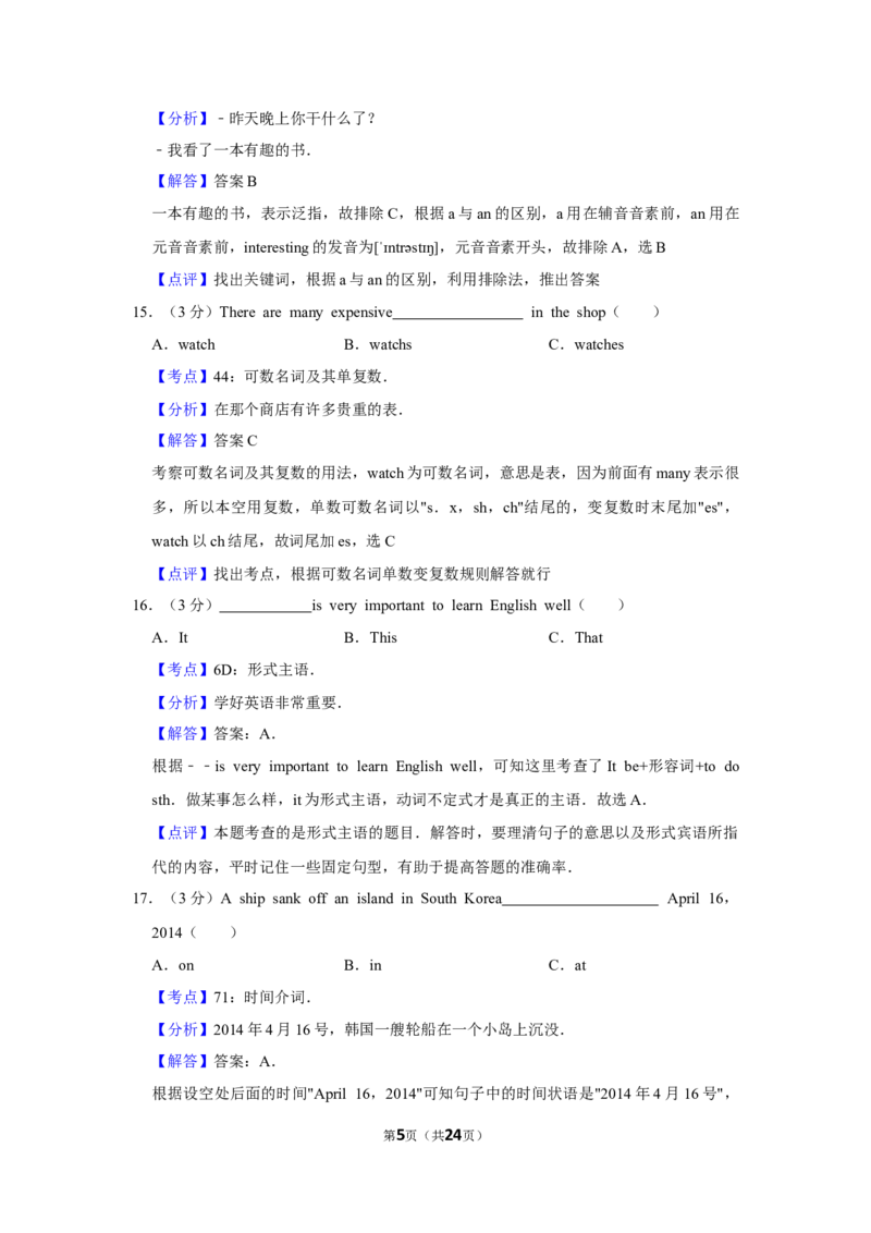 2014年湖南省怀化市中考英语试卷（教师版）学霸冲冲冲shop348121278.taobao.com_中考真题_3.英语中考真题2015-2024年_地区卷_湖南省_怀化英语10-22缺19年