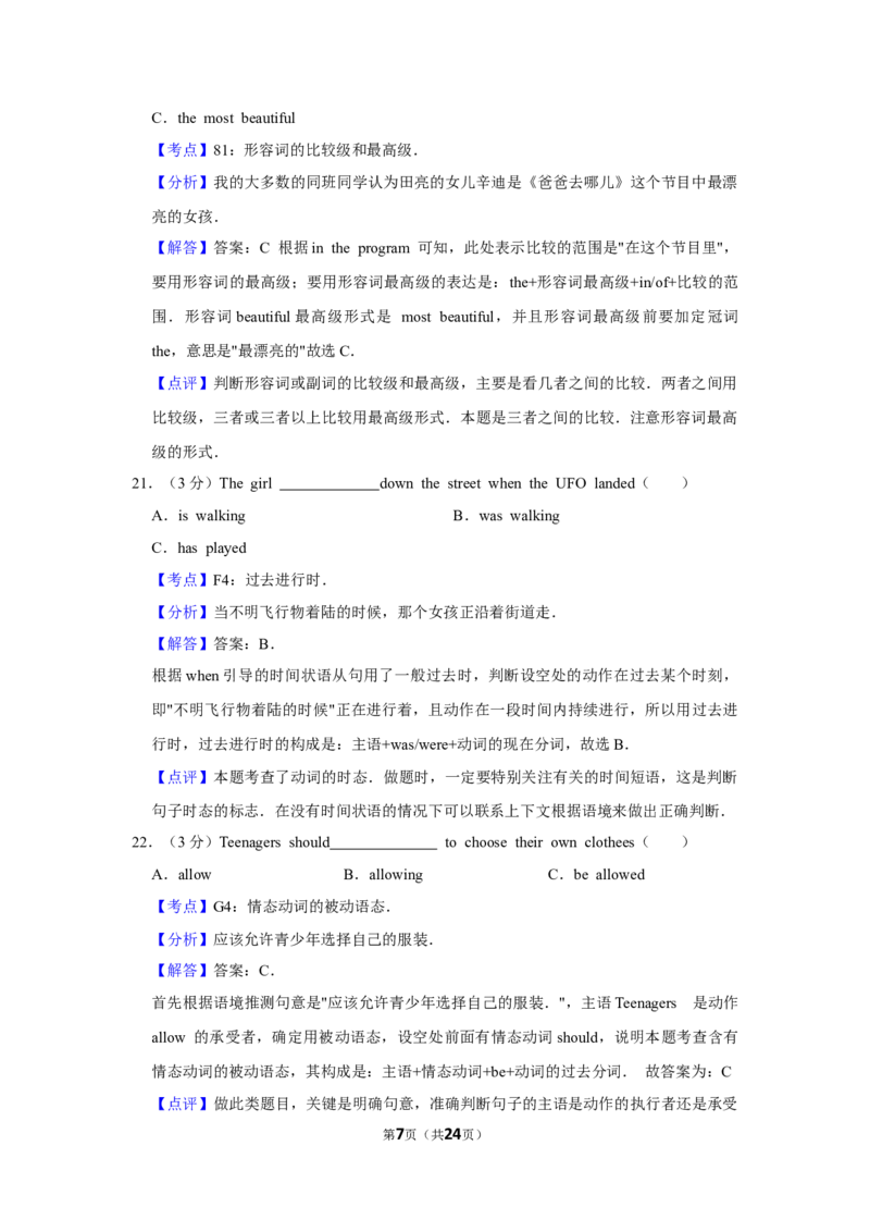 2014年湖南省怀化市中考英语试卷（教师版）学霸冲冲冲shop348121278.taobao.com_中考真题_3.英语中考真题2015-2024年_地区卷_湖南省_怀化英语10-22缺19年