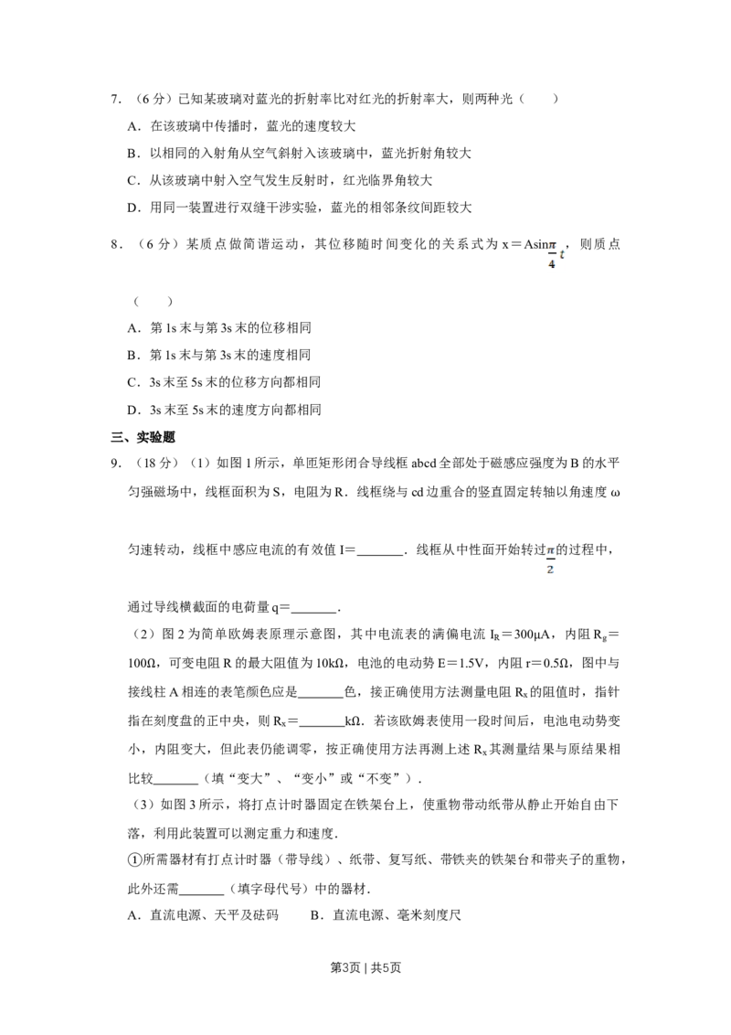 2009年高考物理真题（天津）（空白卷）_1.高考2025全国各省真题+答案_01.2008-2024全国高考真题（按省份分类）_30.天津_2008-2024&middot;（天津）物理高考真题