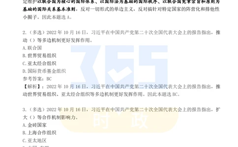 二十大报告100题（五）_26河南省考备考资料包_03河南时政-省情省况-工作报告_1024&25重要会议考点速记_二十大（考点+试题）