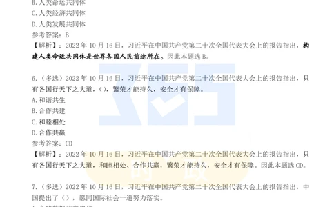 二十大报告100题（五）_26河南省考备考资料包_03河南时政-省情省况-工作报告_1024&25重要会议考点速记_二十大（考点+试题）