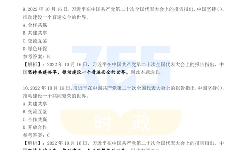 二十大报告100题（五）_26河南省考备考资料包_03河南时政-省情省况-工作报告_1024&25重要会议考点速记_二十大（考点+试题）