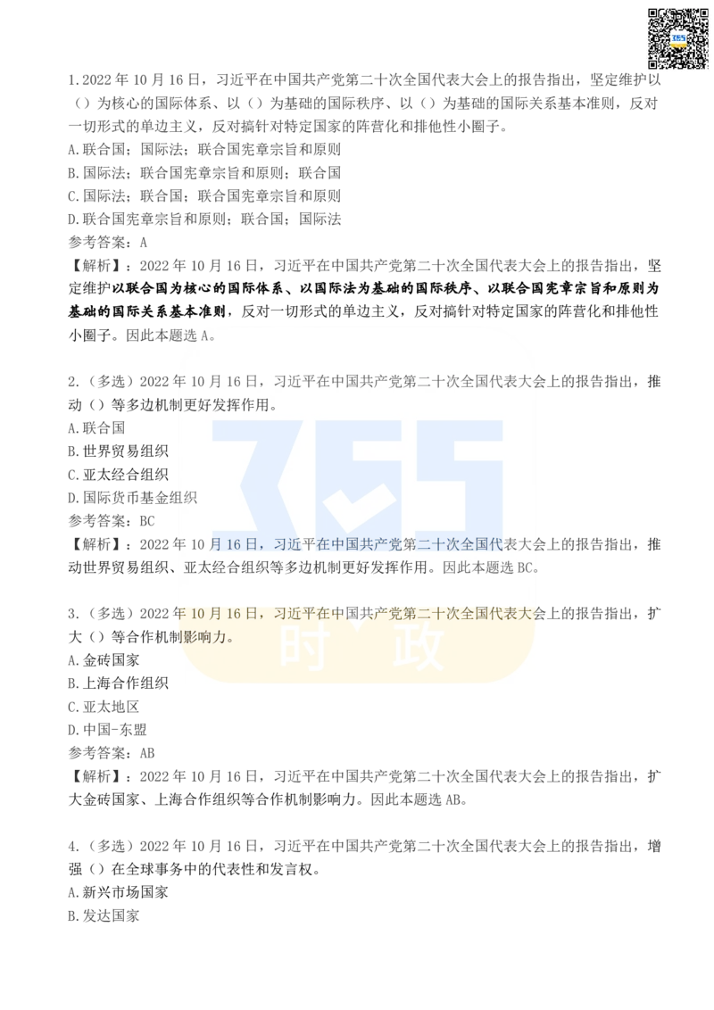 二十大报告100题（五）_26河南省考备考资料包_03河南时政-省情省况-工作报告_1024&25重要会议考点速记_二十大（考点+试题）