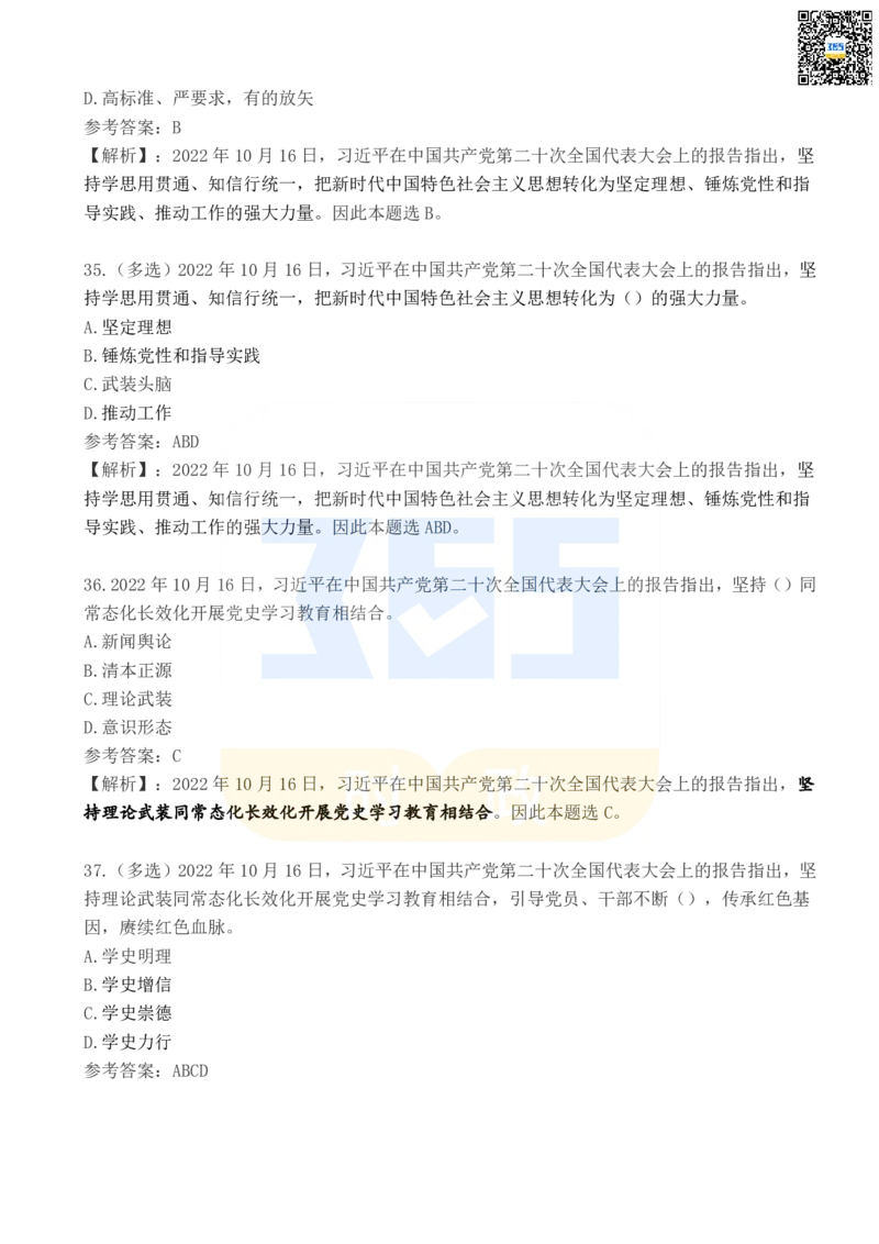二十大报告100题（五）_26河南省考备考资料包_03河南时政-省情省况-工作报告_1024&25重要会议考点速记_二十大（考点+试题）