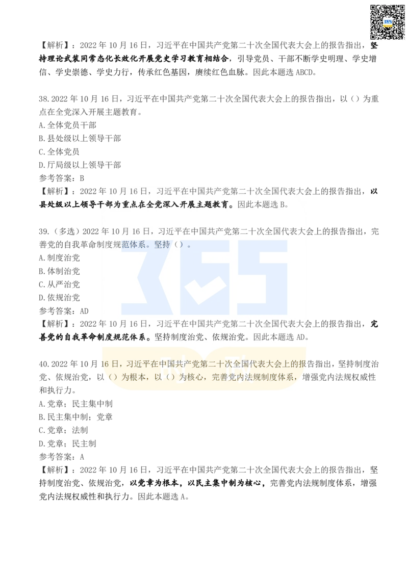 二十大报告100题（五）_26河南省考备考资料包_03河南时政-省情省况-工作报告_1024&25重要会议考点速记_二十大（考点+试题）